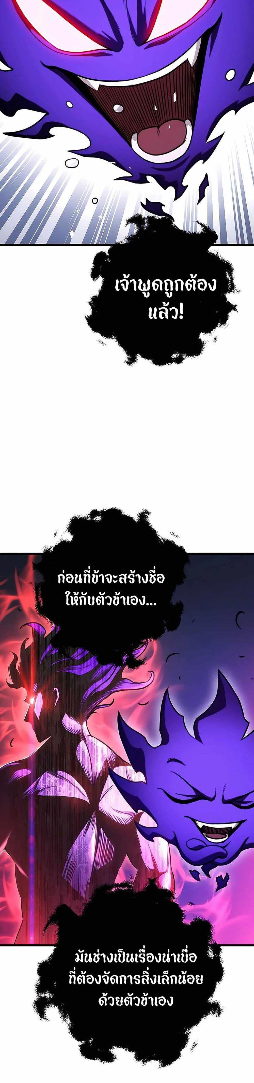 The Emperor’s Sword ตอนที่ 25 หน้า 29