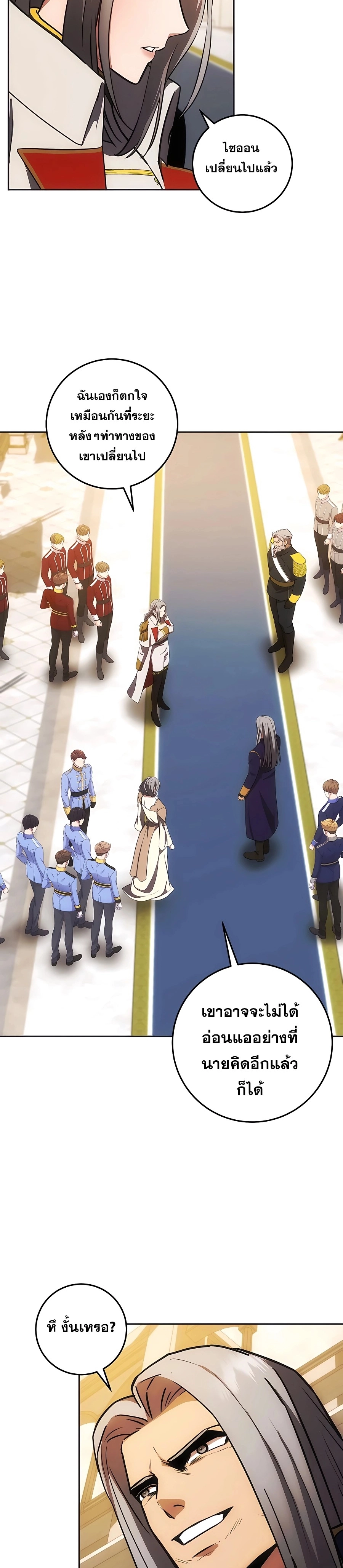 I Became the Youngest Prince in the Novel ตอนที่ 25 หน้า 27