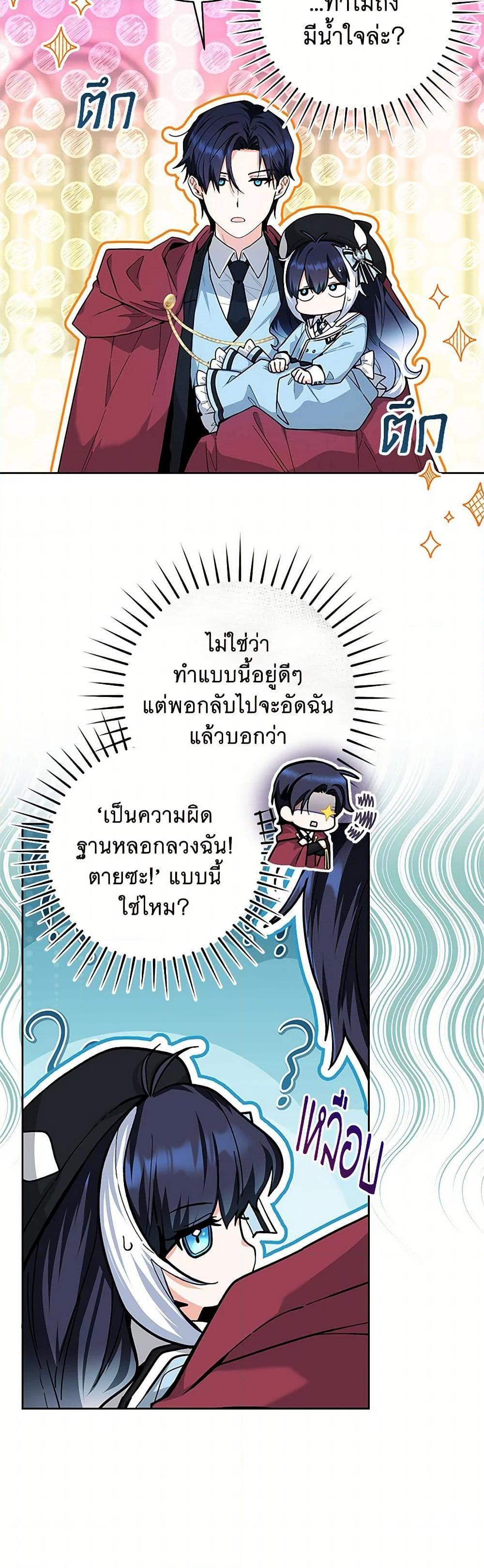 Black Killer Whale Baby สาวน้อยวาฬเพชฌฆาตดำ ตอนที่ 25 หน้า 30