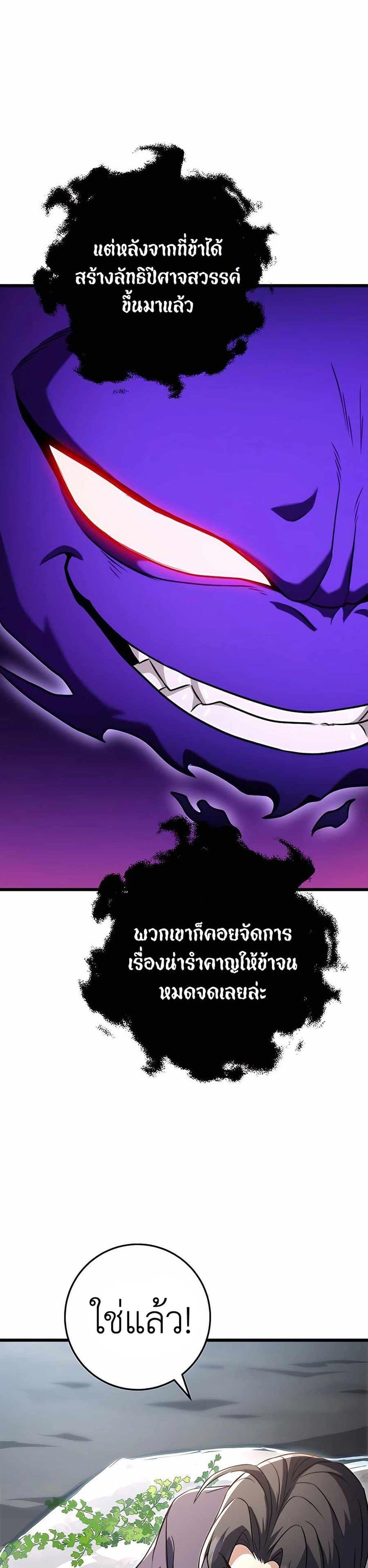 The Emperor’s Sword ตอนที่ 25 หน้า 30