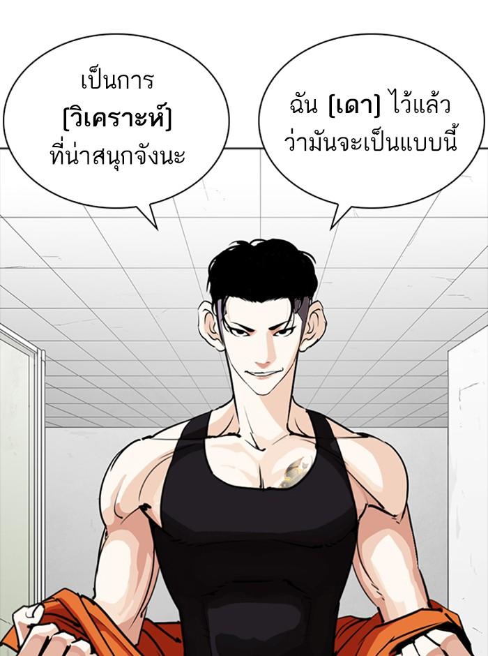 Lookism ตอนที่ 253 หน้า 21
