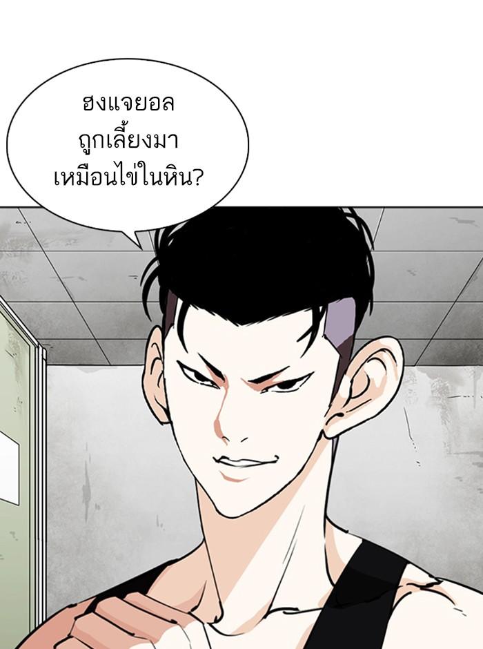 Lookism ตอนที่ 253 หน้า 23
