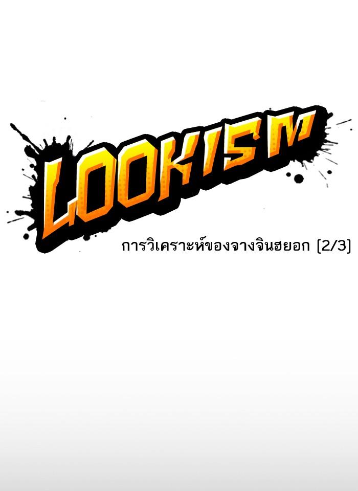 Lookism ตอนที่ 253 หน้า 41