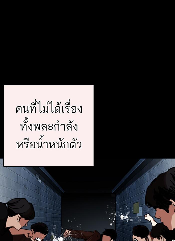 Lookism ตอนที่ 253 หน้า 46