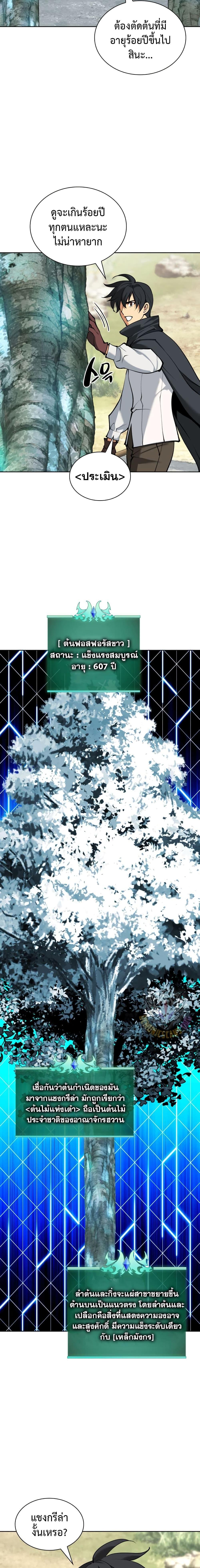 Overgeared จ้าวแห่งยุทธภัณฑ์ ตอนที่ 253 หน้า 5