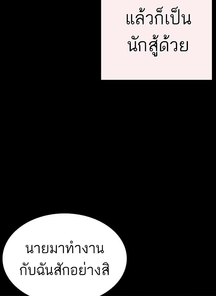 Lookism ตอนที่ 253 หน้า 51