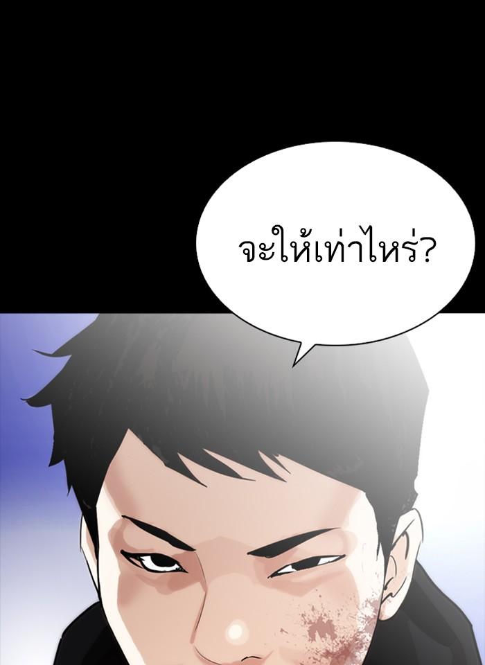 Lookism ตอนที่ 253 หน้า 53