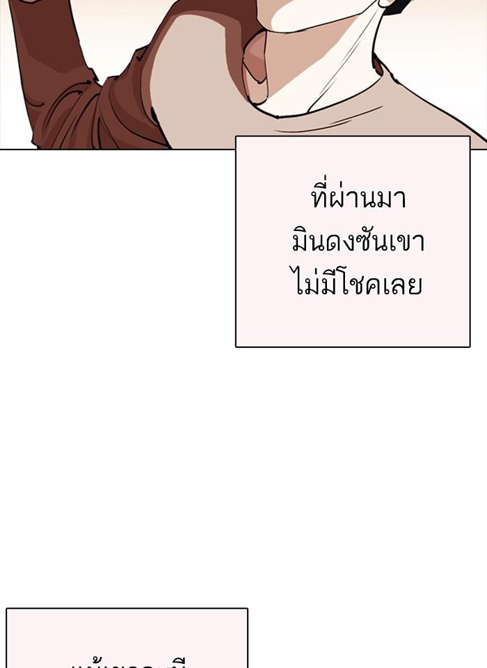 Lookism ตอนที่ 253 หน้า 56