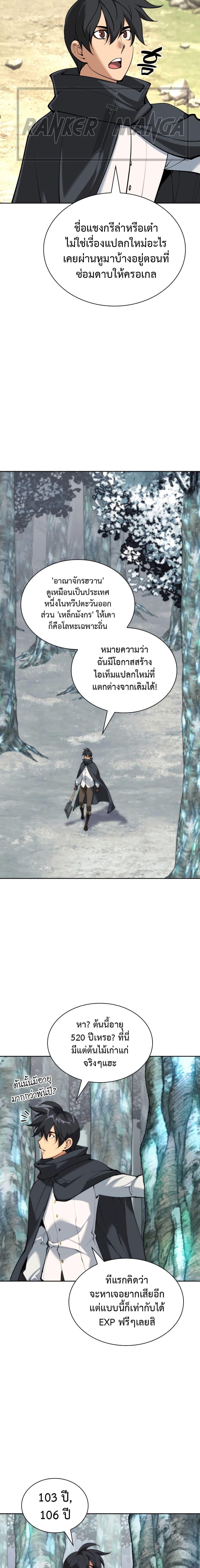 Overgeared จ้าวแห่งยุทธภัณฑ์ ตอนที่ 253 หน้า 6