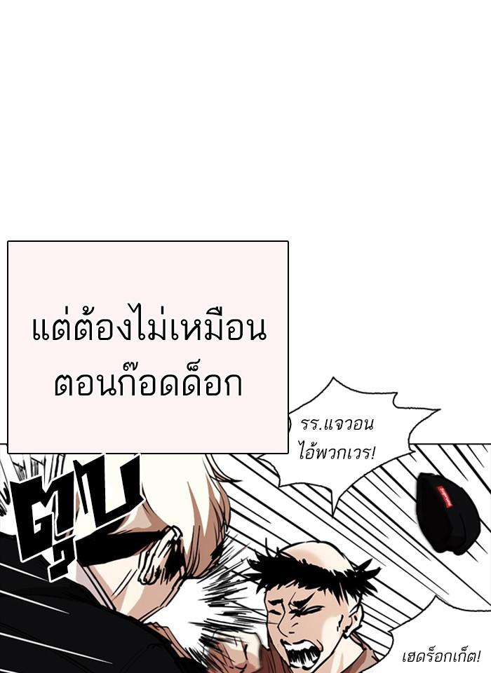 Lookism ตอนที่ 253 หน้า 61