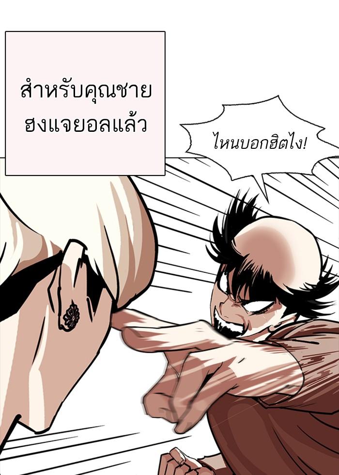 Lookism ตอนที่ 253 หน้า 63