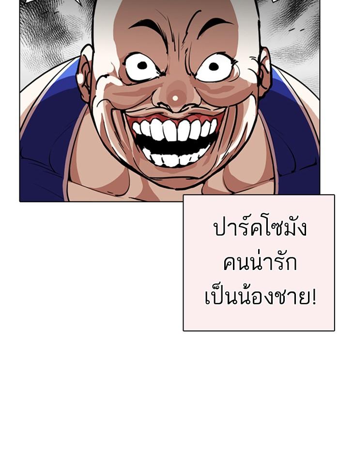 Lookism ตอนที่ 253 หน้า 74