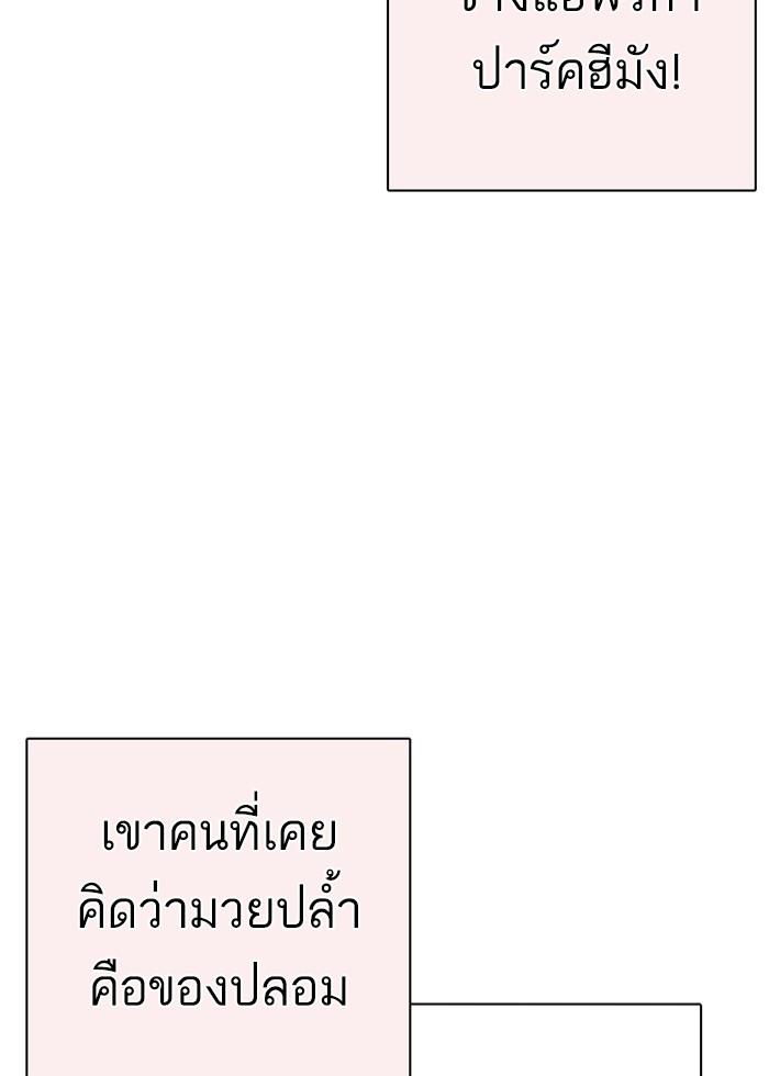 Lookism ตอนที่ 253 หน้า 76