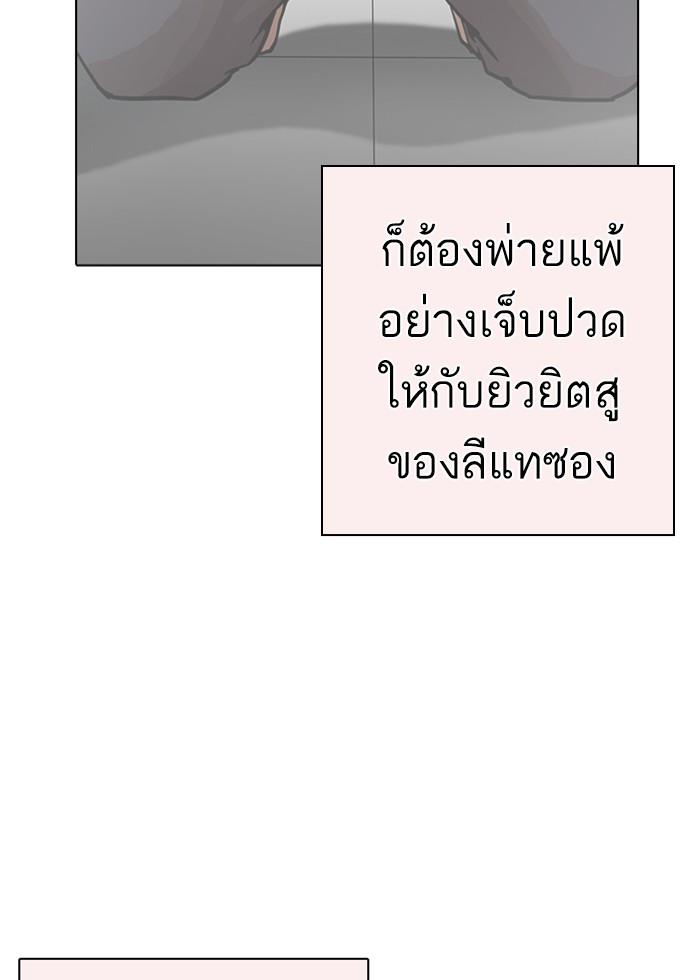 Lookism ตอนที่ 253 หน้า 78