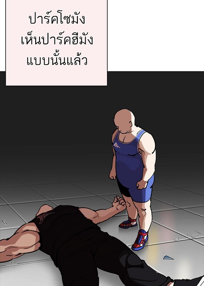 Lookism ตอนที่ 253 หน้า 79