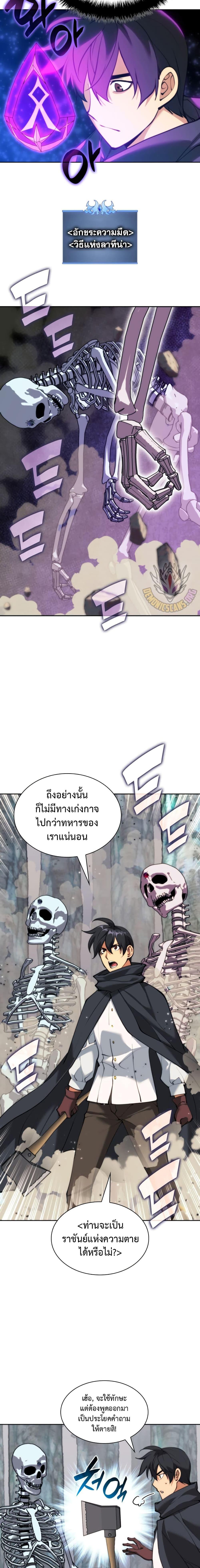 Overgeared จ้าวแห่งยุทธภัณฑ์ ตอนที่ 253 หน้า 8