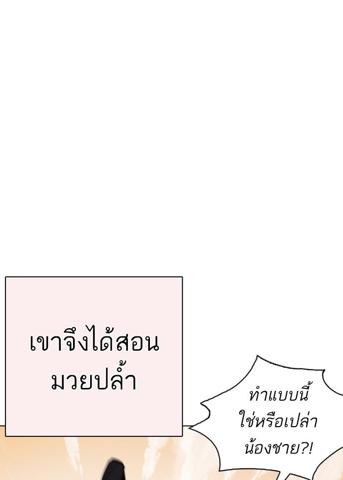 Lookism ตอนที่ 253 หน้า 82