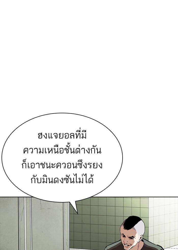 Lookism ตอนที่ 253 หน้า 87