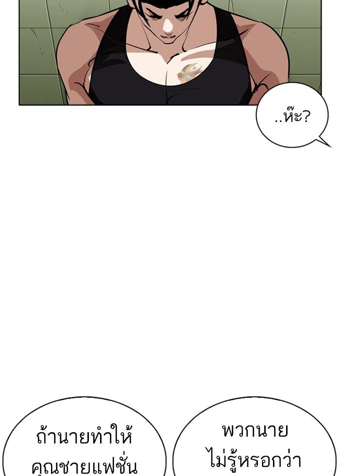Lookism ตอนที่ 253 หน้า 91