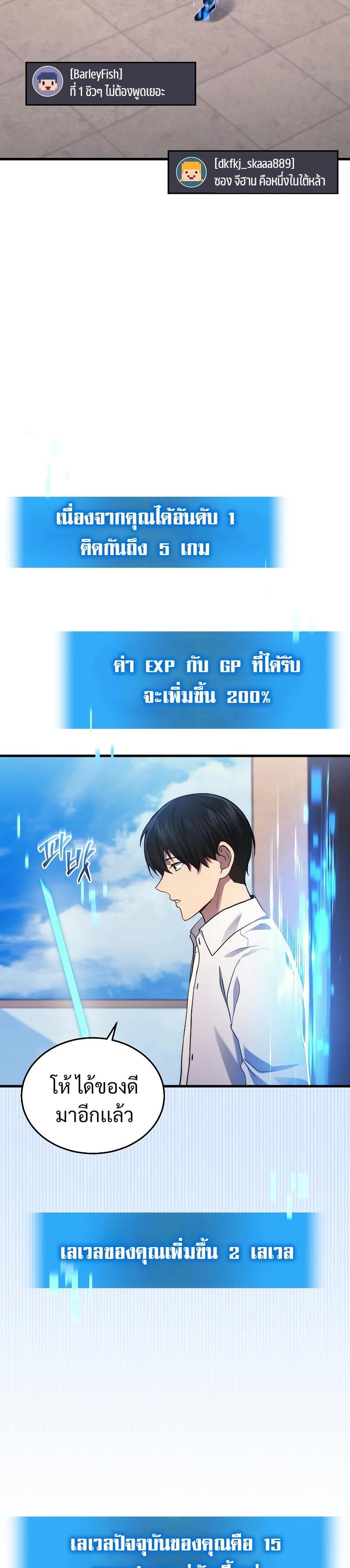 The Martial God Who Regressed Back to Level 2 ตอนที่ 25 หน้า 31