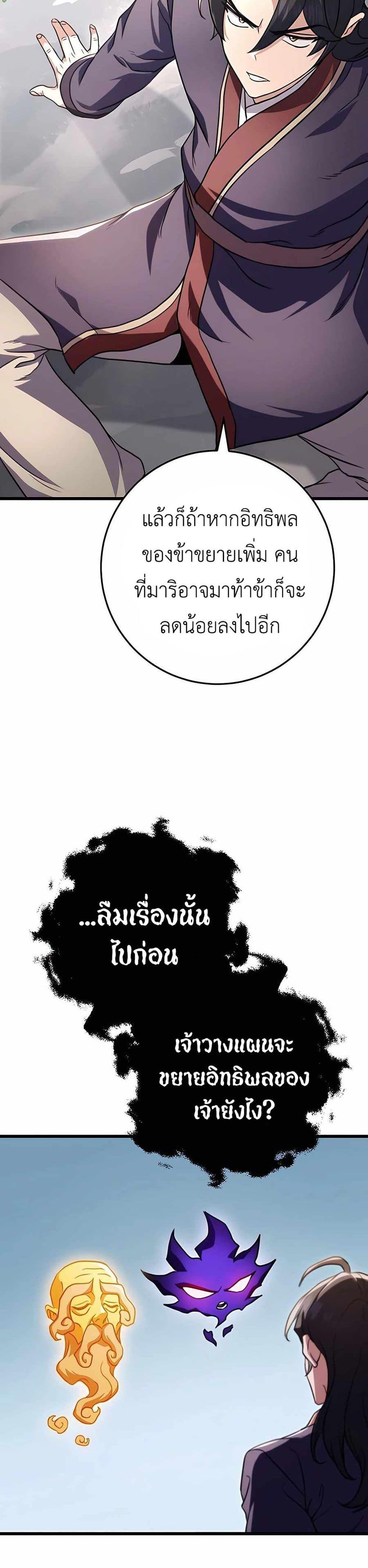 The Emperor’s Sword ตอนที่ 25 หน้า 31