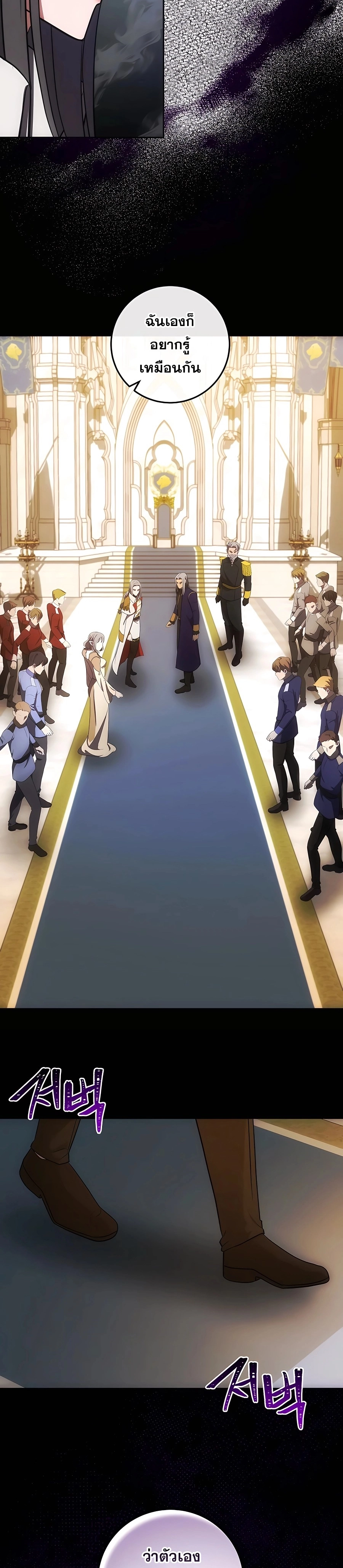 I Became the Youngest Prince in the Novel ตอนที่ 25 หน้า 29