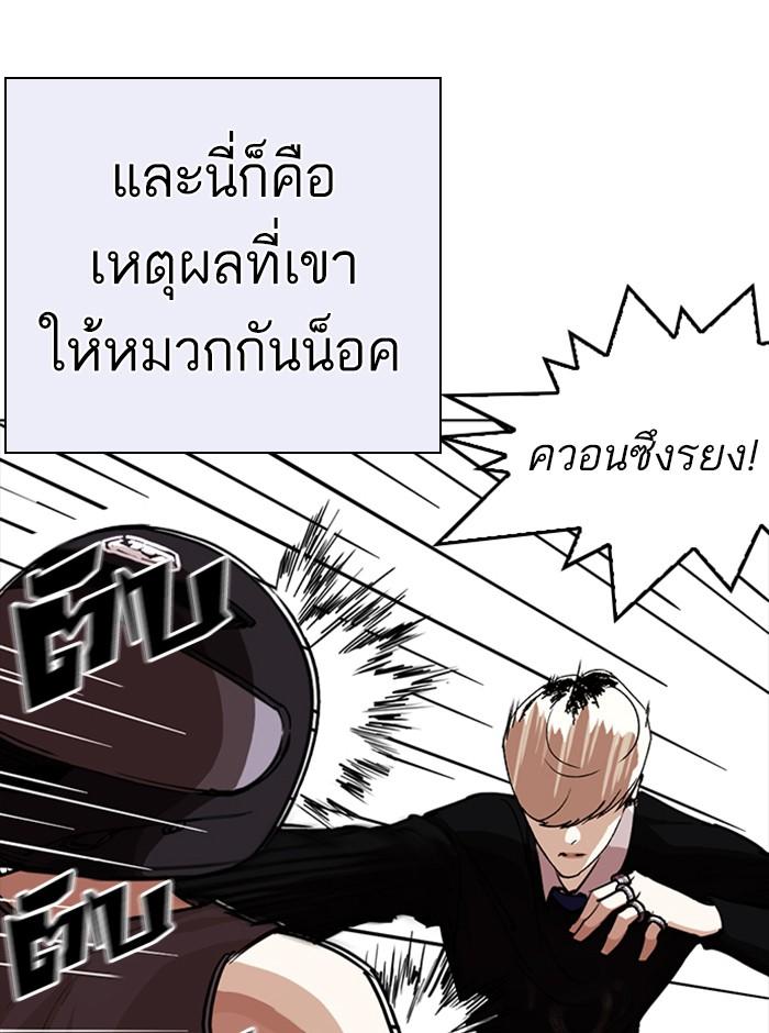 Lookism ตอนที่ 253 หน้า 100