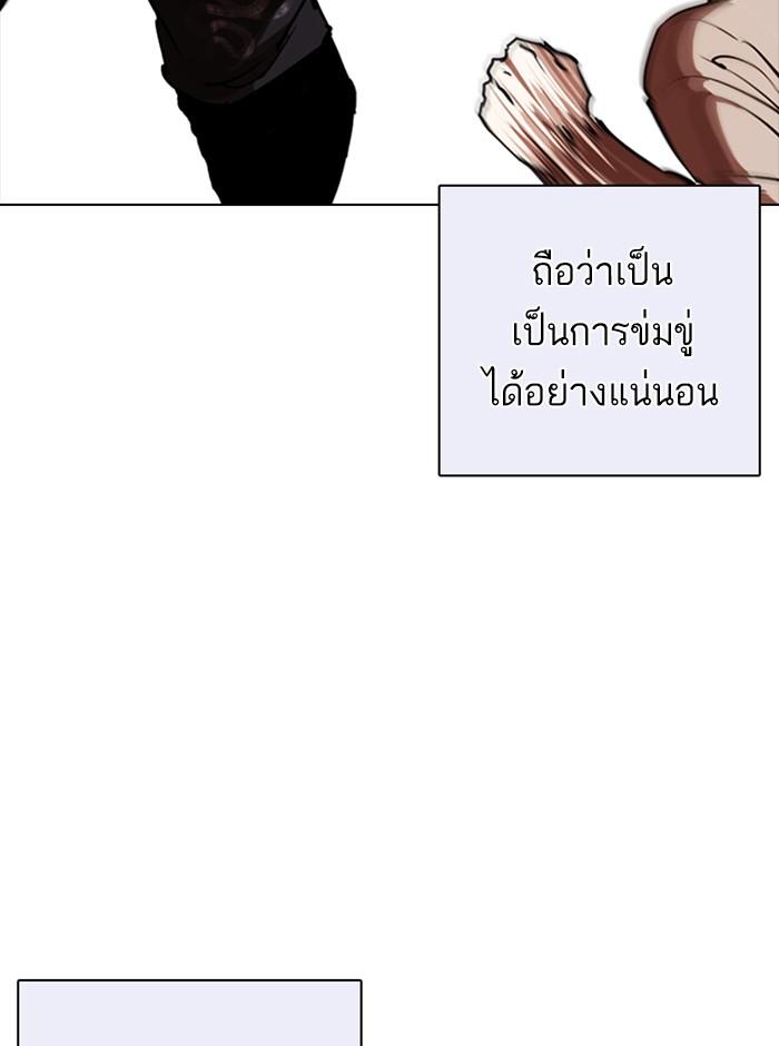 Lookism ตอนที่ 253 หน้า 103