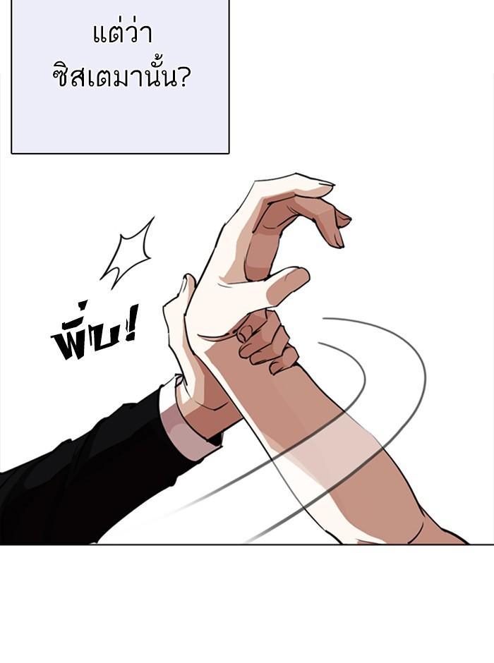 Lookism ตอนที่ 253 หน้า 104