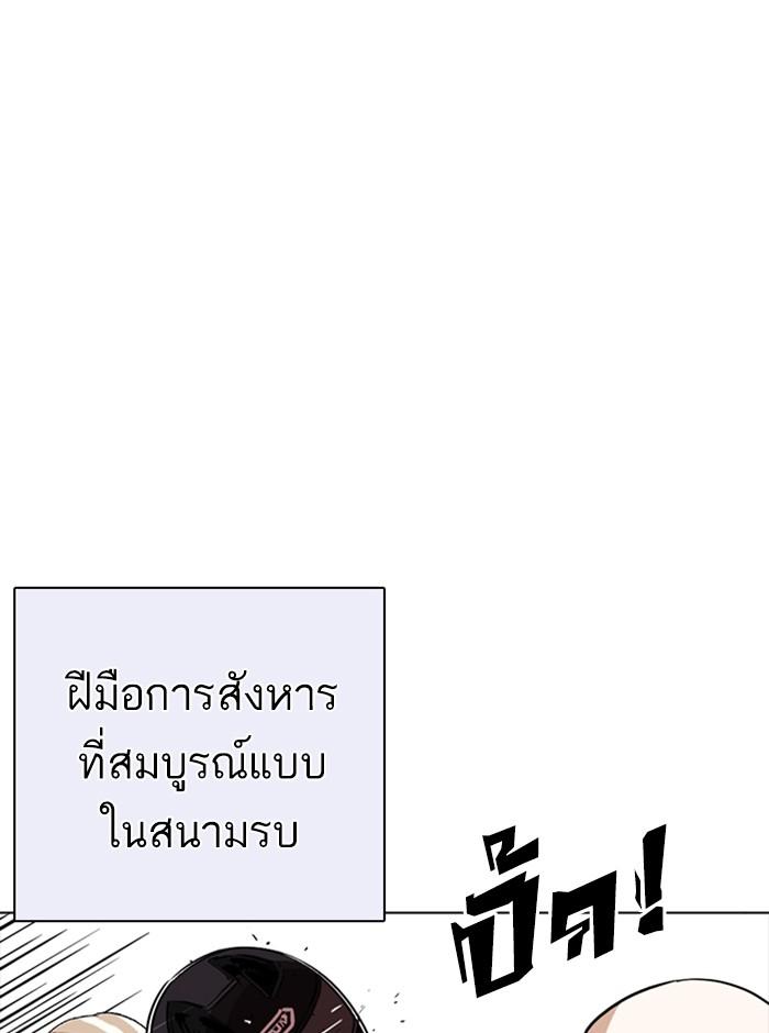 Lookism ตอนที่ 253 หน้า 105