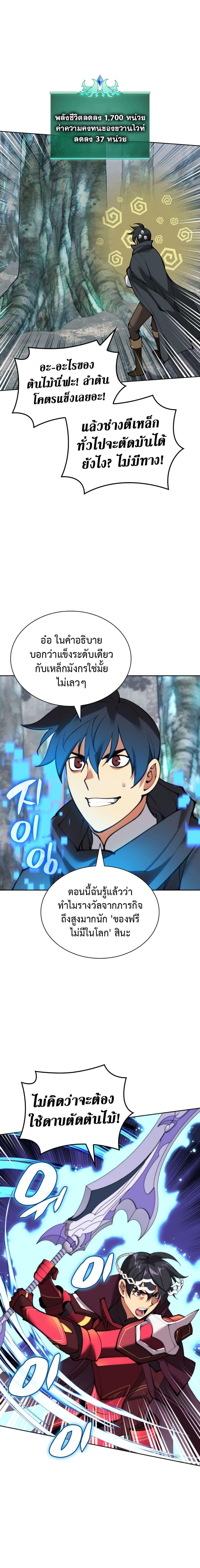 Overgeared จ้าวแห่งยุทธภัณฑ์ ตอนที่ 253 หน้า 12