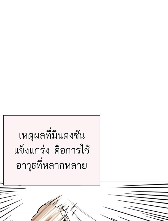Lookism ตอนที่ 253 หน้า 124