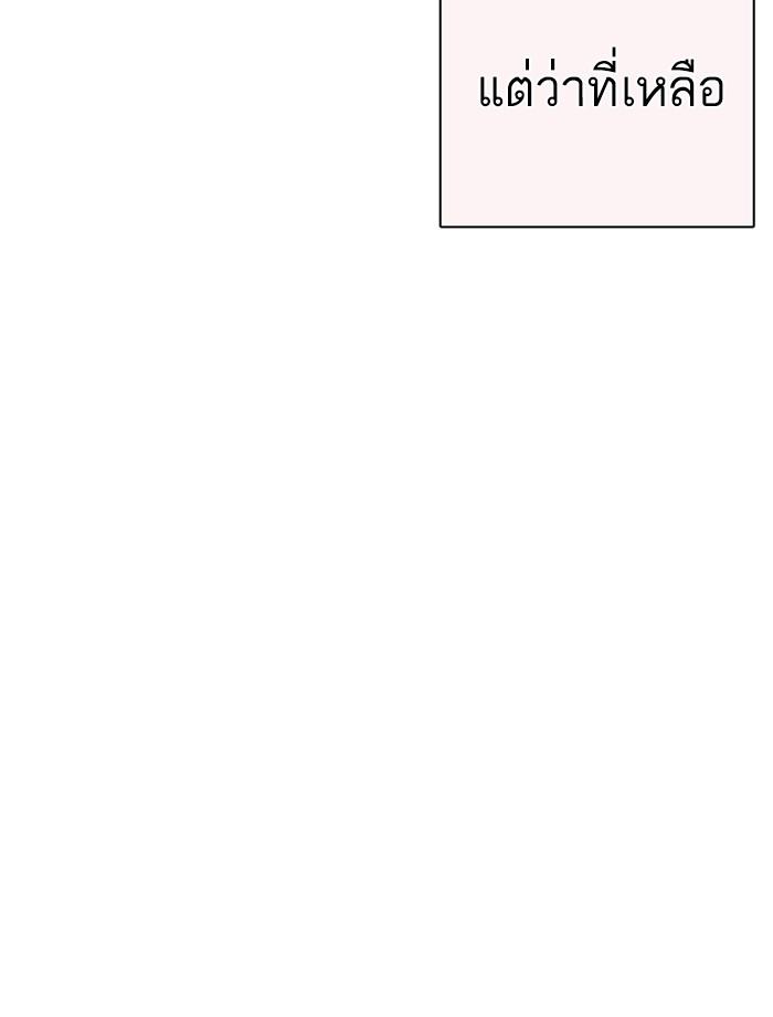 Lookism ตอนที่ 253 หน้า 127