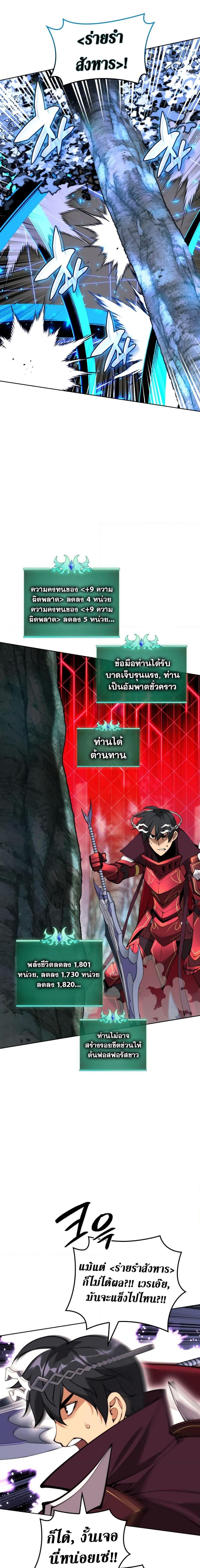 Overgeared จ้าวแห่งยุทธภัณฑ์ ตอนที่ 253 หน้า 13