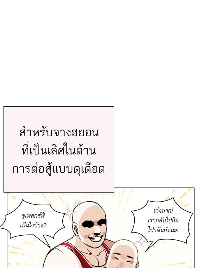 Lookism ตอนที่ 253 หน้า 135