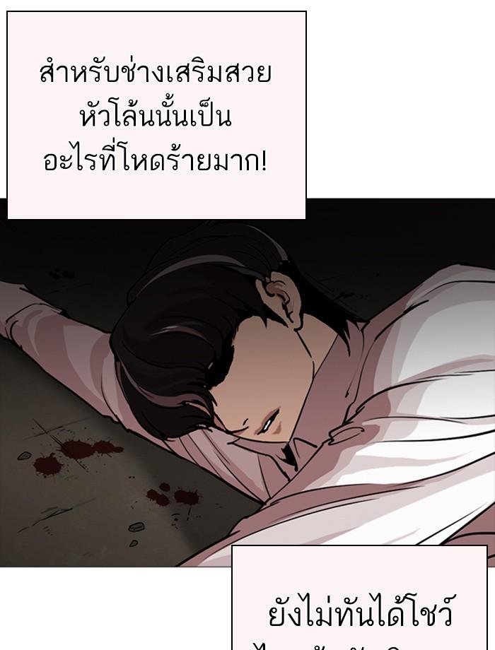 Lookism ตอนที่ 253 หน้า 137