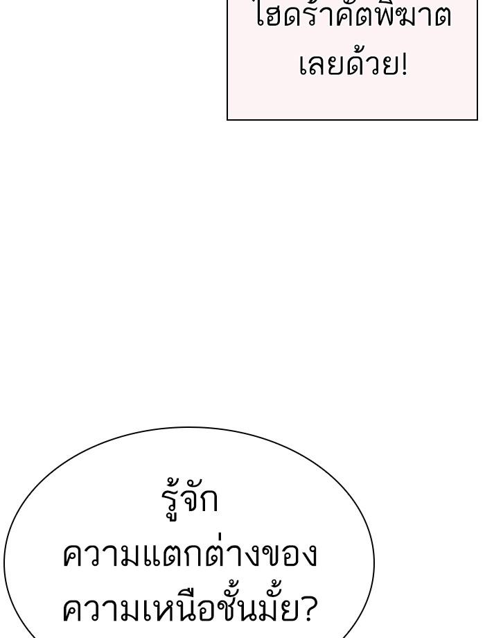 Lookism ตอนที่ 253 หน้า 138