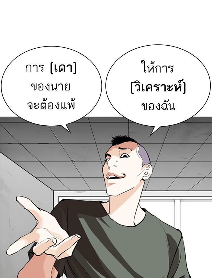 Lookism ตอนที่ 253 หน้า 140