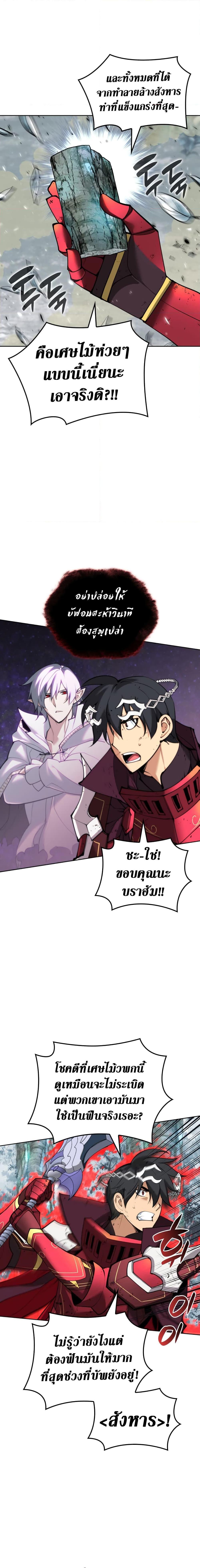 Overgeared จ้าวแห่งยุทธภัณฑ์ ตอนที่ 253 หน้า 16