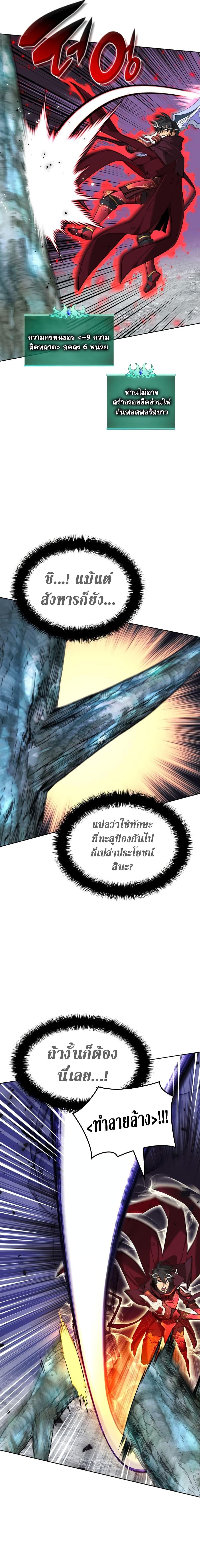 Overgeared จ้าวแห่งยุทธภัณฑ์ ตอนที่ 253 หน้า 17