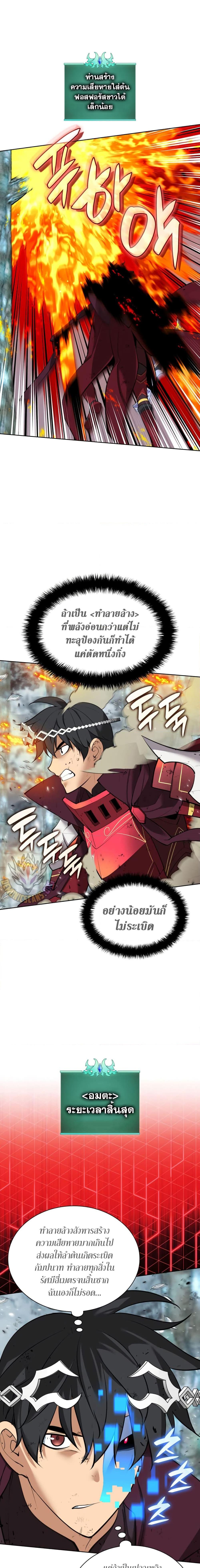 Overgeared จ้าวแห่งยุทธภัณฑ์ ตอนที่ 253 หน้า 18