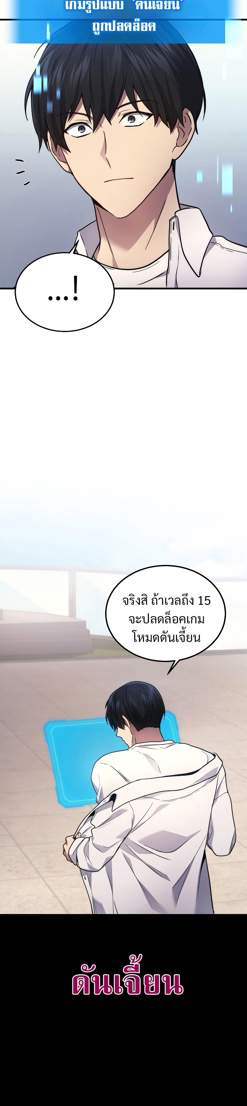 The Martial God Who Regressed Back to Level 2 ตอนที่ 25 หน้า 32