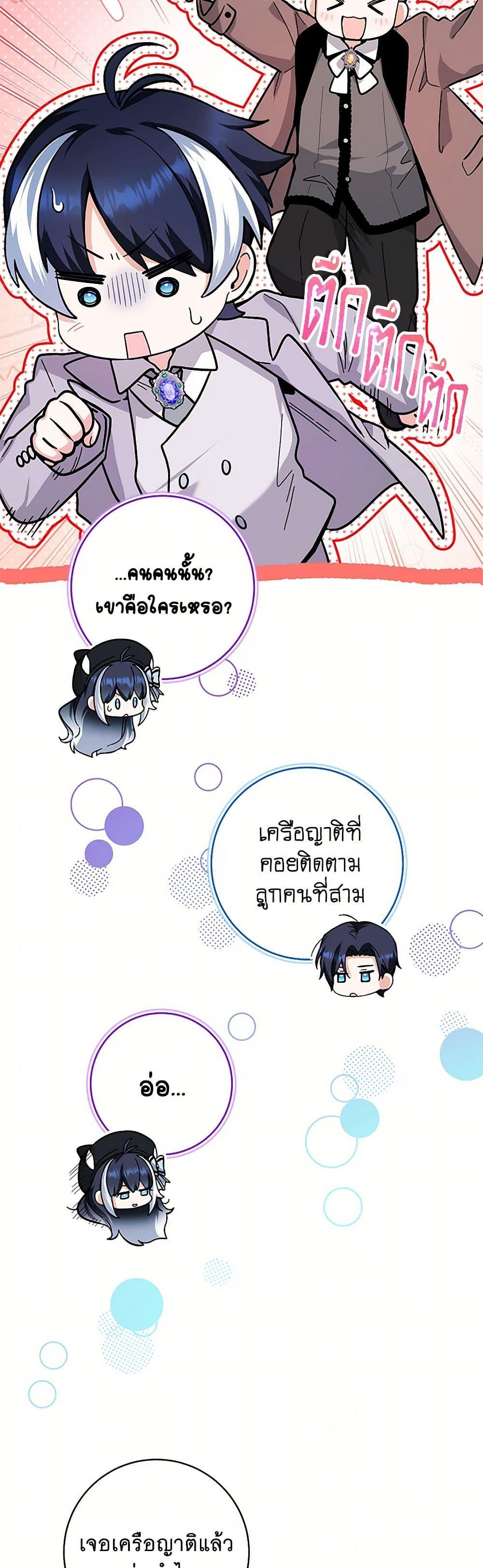 Black Killer Whale Baby สาวน้อยวาฬเพชฌฆาตดำ ตอนที่ 25 หน้า 32