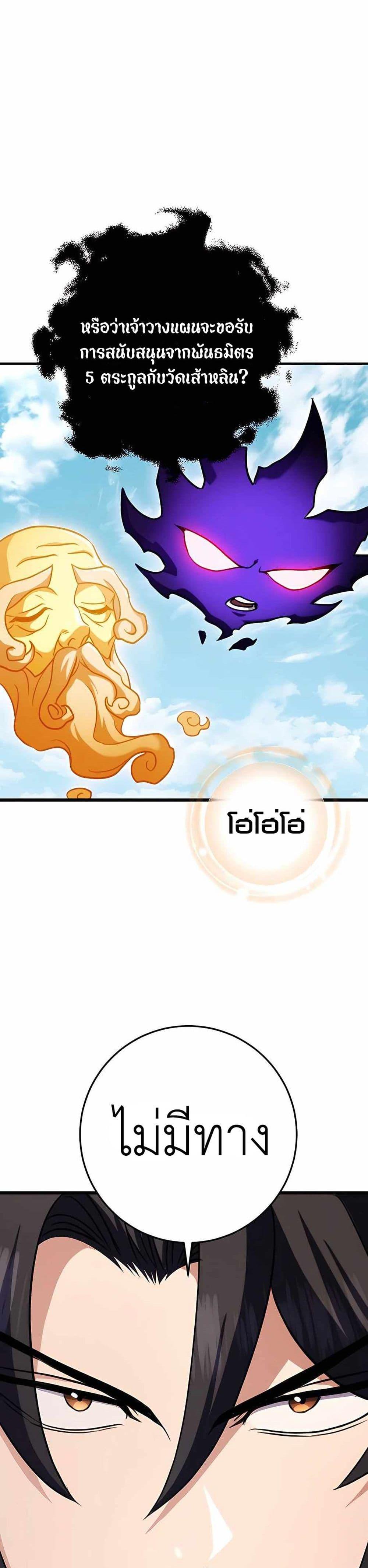 The Emperor’s Sword ตอนที่ 25 หน้า 32