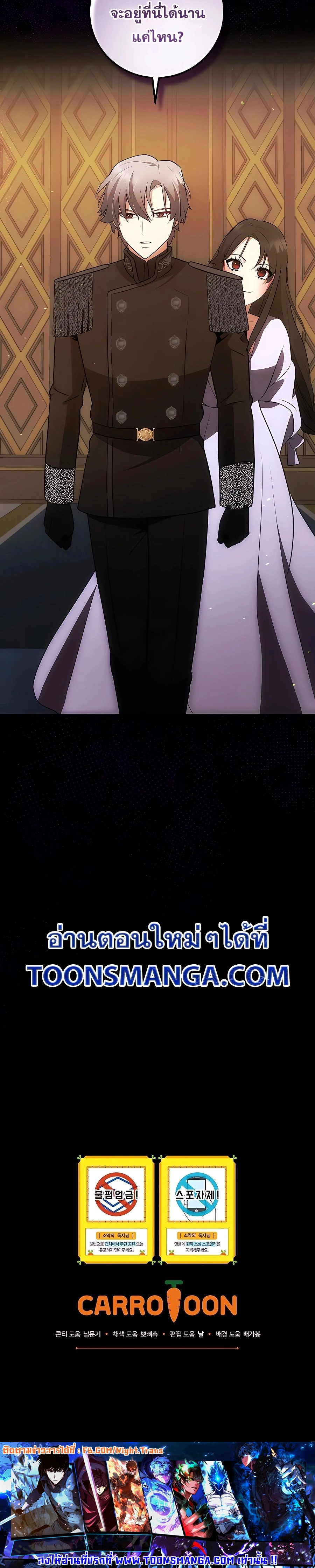 I Became the Youngest Prince in the Novel ตอนที่ 25 หน้า 30