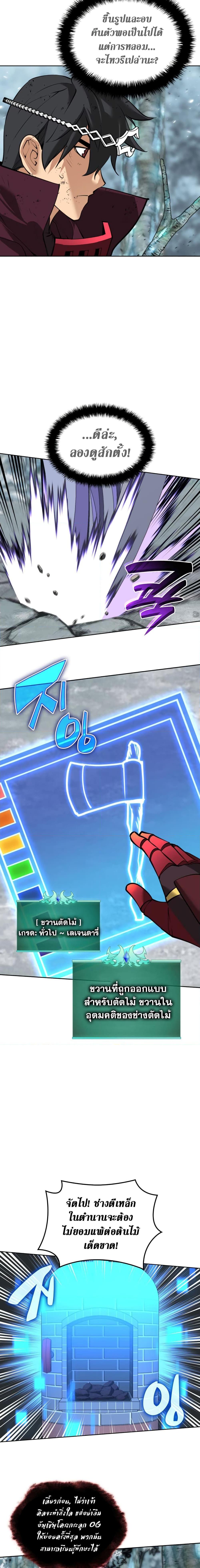 Overgeared จ้าวแห่งยุทธภัณฑ์ ตอนที่ 253 หน้า 22
