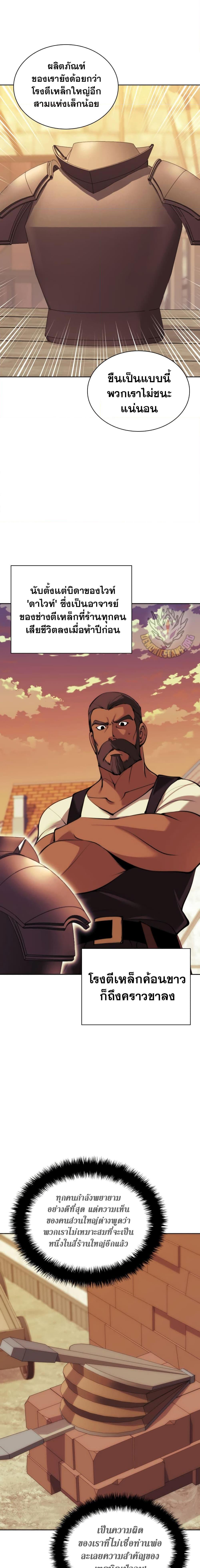 Overgeared จ้าวแห่งยุทธภัณฑ์ ตอนที่ 253 หน้า 25