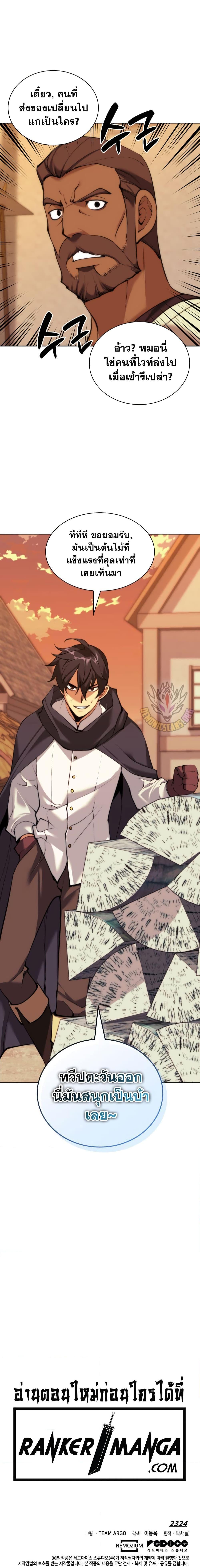 Overgeared จ้าวแห่งยุทธภัณฑ์ ตอนที่ 253 หน้า 27