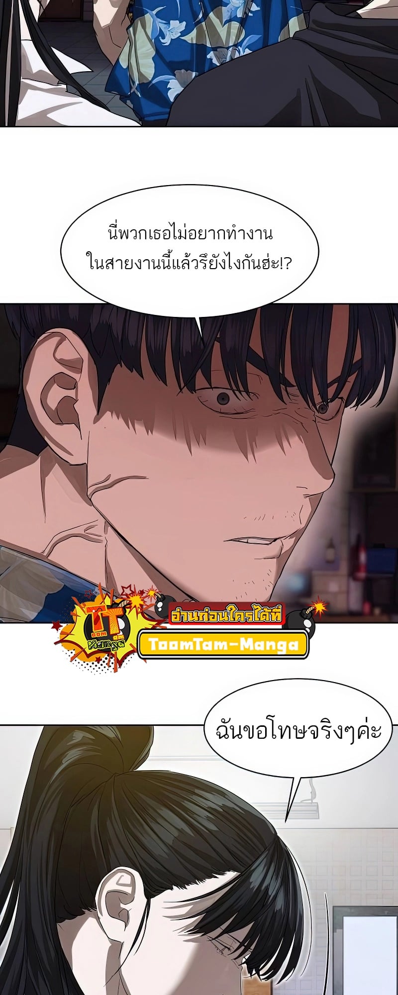 Special Civil Servant กองกำลังพิเศษหมอกสีเหลือง ตอนที่ 25 หน้า 34