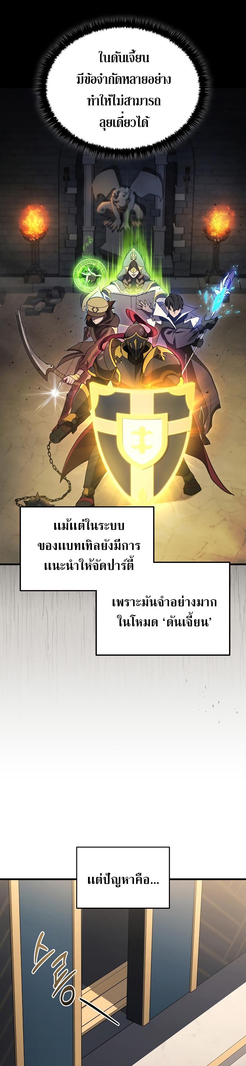 The Martial God Who Regressed Back to Level 2 ตอนที่ 25 หน้า 34